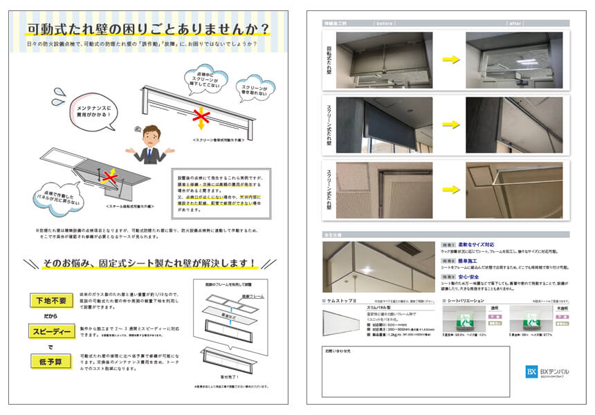 ケムストップⅡ　可動式の問題解決