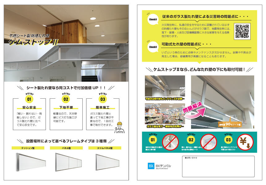 シート製防煙たれ壁　ケムストップⅡ