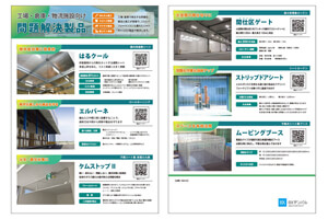 工場・倉庫の問題解決製品（A4）