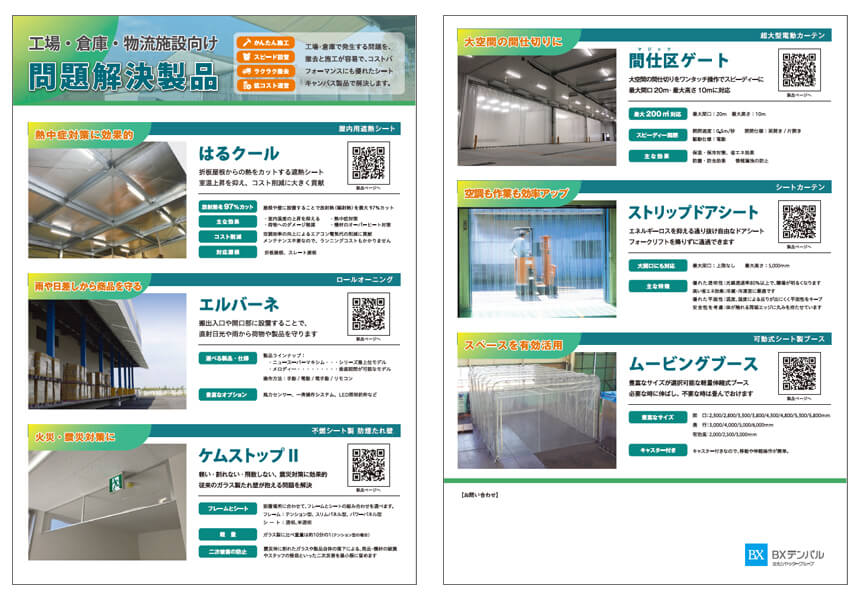 工場・倉庫の問題解決製品（A4）