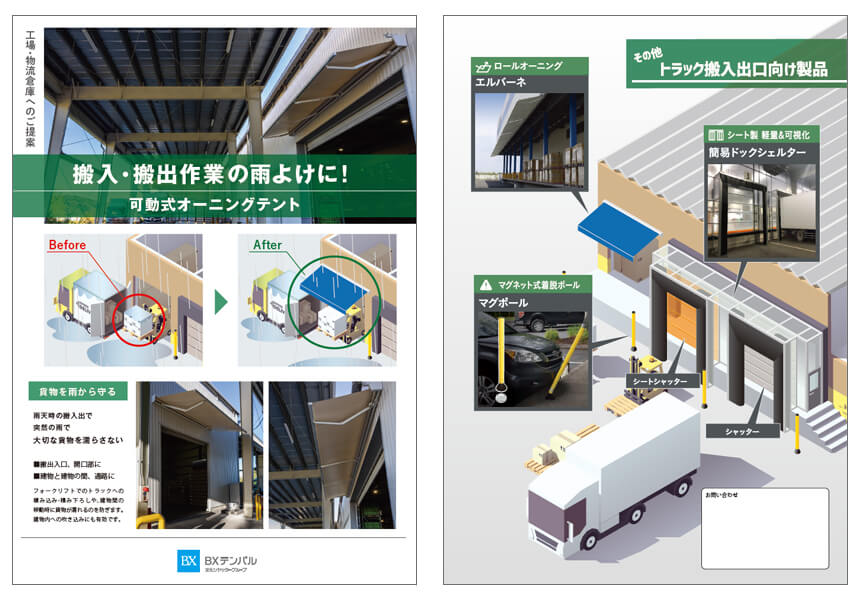 工場・倉庫の搬出入口の雨対策