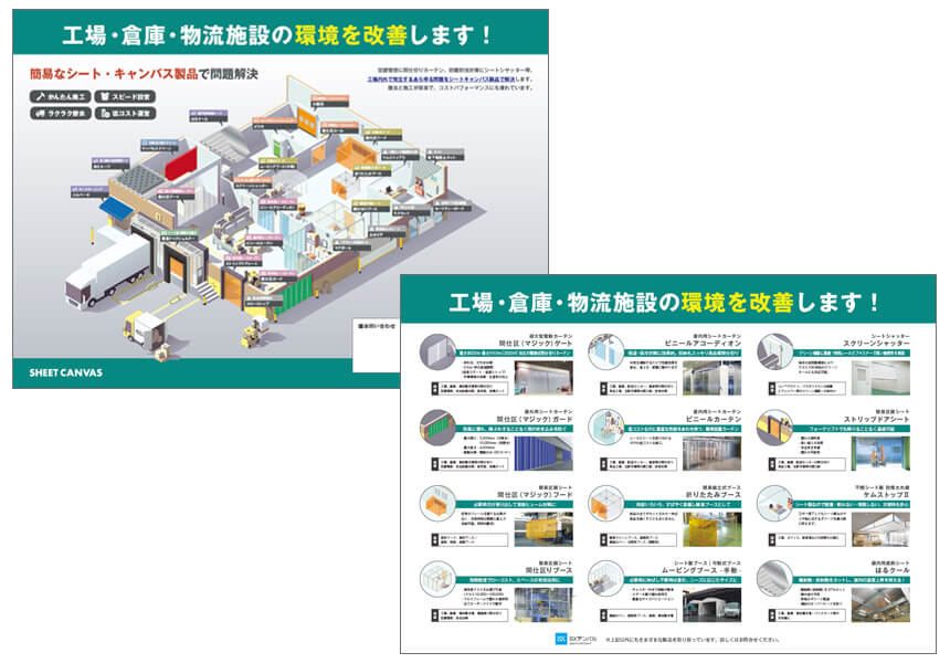 販促ツール_工場・倉庫・物流施設の問題解決製品(A3).jpg