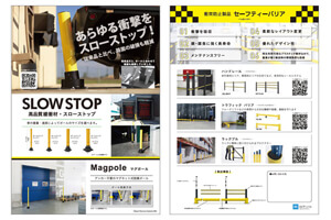 工場・倉庫向け　衝突防止製品