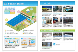 幼保施設の暑熱・安全対策