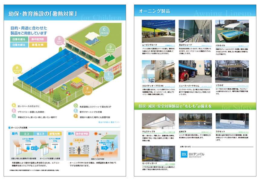 幼保施設の暑熱対策・防災対策