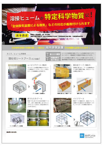 溶接ヒューム対策