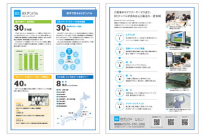 BXテンパル　簡易会社紹介