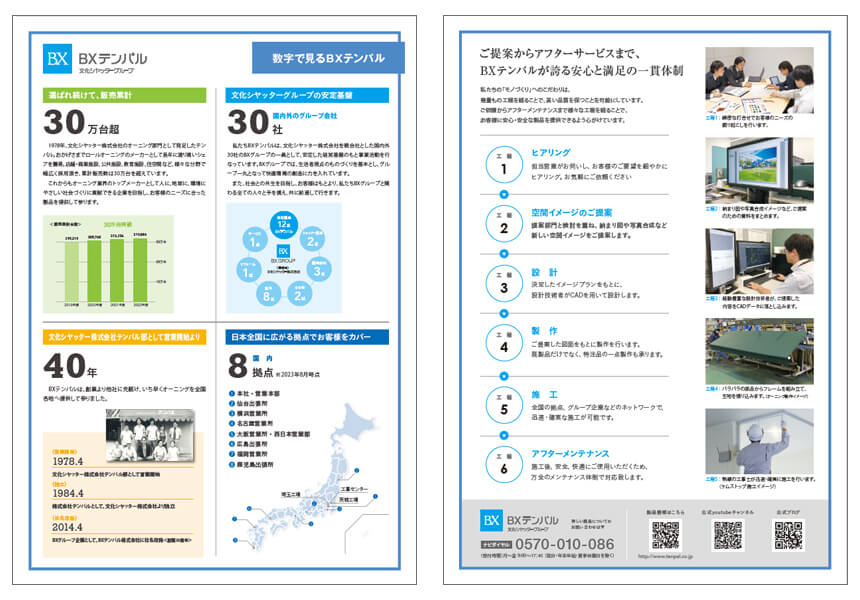 BXテンパルの会社紹介