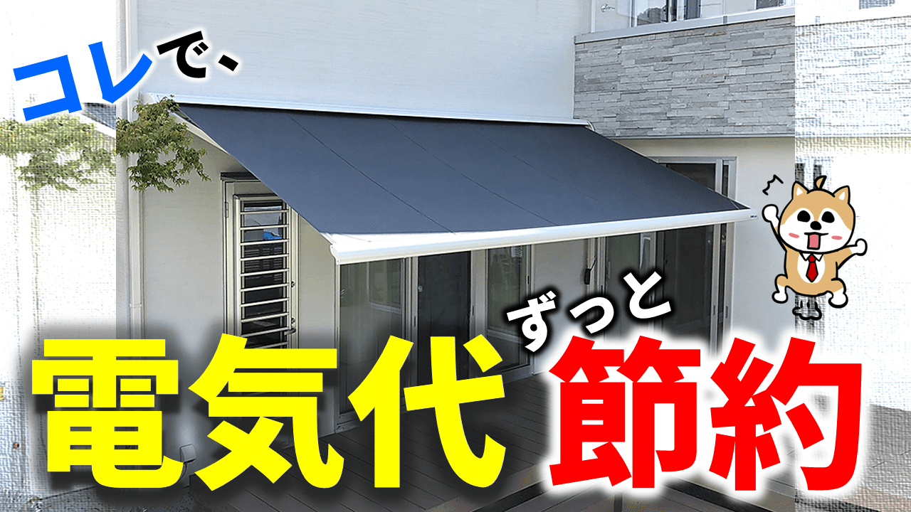 エクステリア専門情報メディア「庭ファン」に掲載｜ずっと電気代を節約！もっと早くやればよかった？夏のお庭を涼しく過ごす