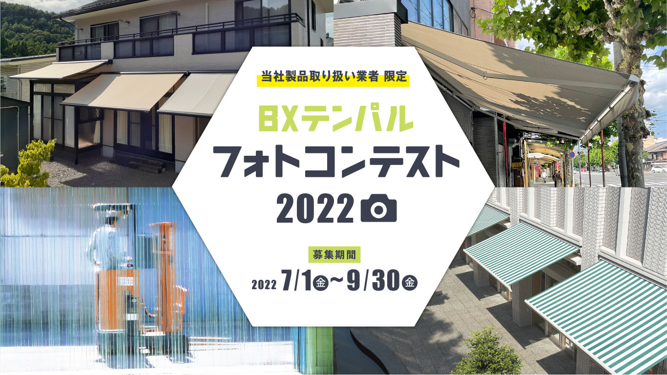 フォトコンテスト2022　結果発表