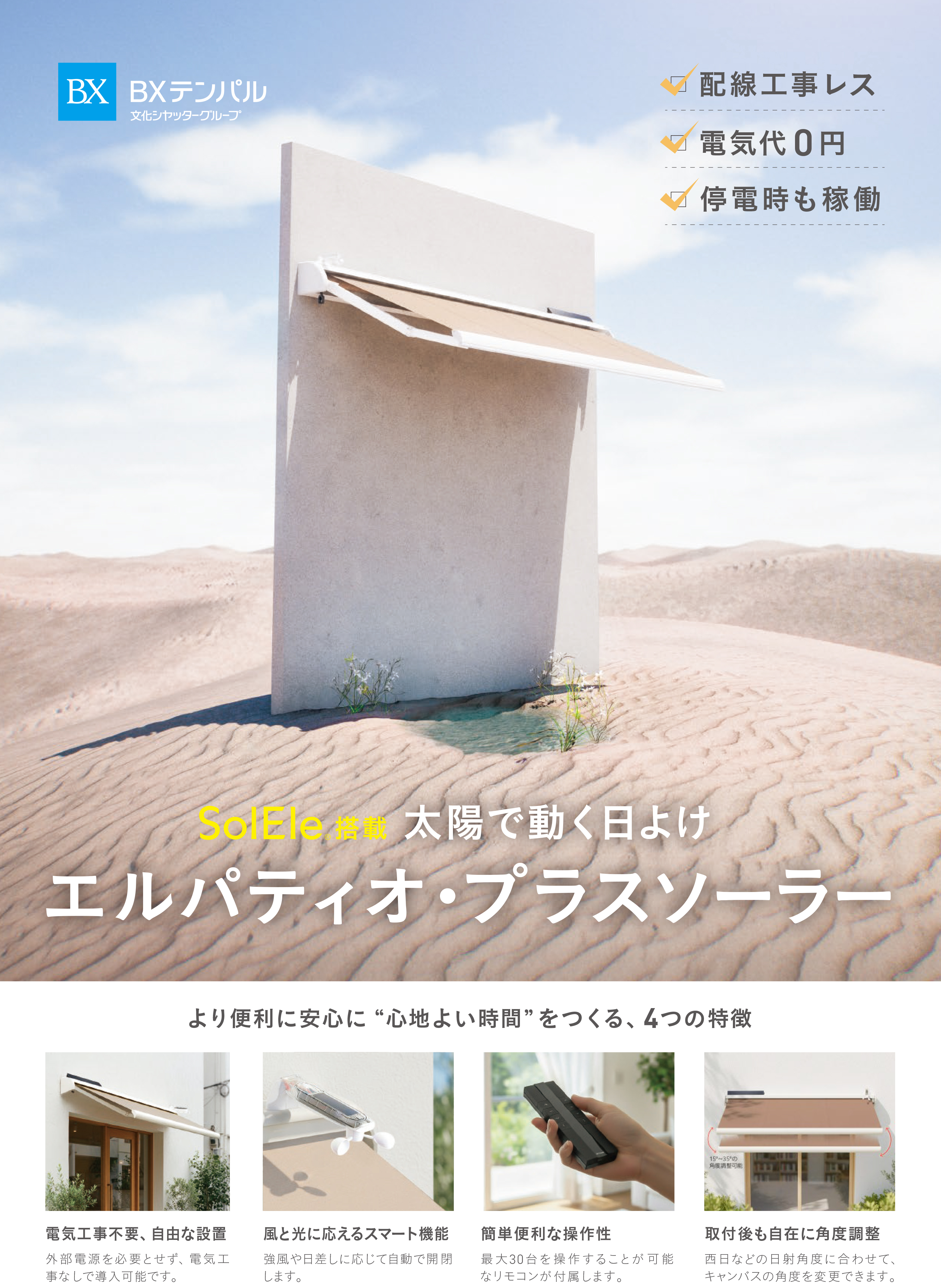 エルパティオ・プラスの製品チラシ