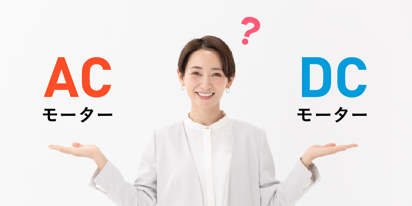 電動オーニングのACとDC違い｜電気工事不要で後付けする選び方