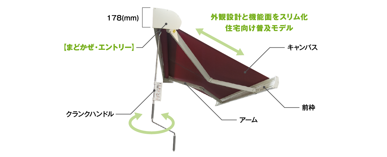 まどかぜ・エントリー製品本体イメージ