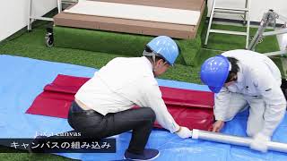 生地張替動画／エルパティオ・プラスRS ＜角度調整・ローリングシェードタイプ＞