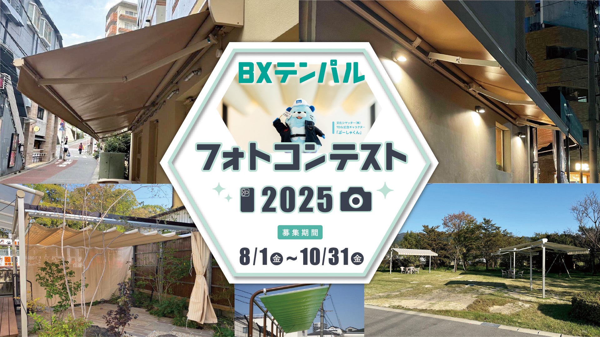 フォトコンテスト2025　結果発表