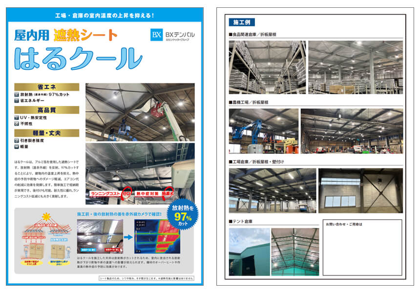 屋内用遮熱シート はるクール